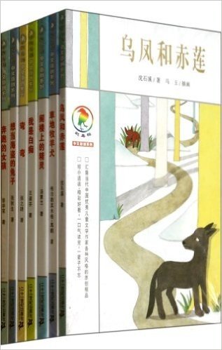 彩乌鸦中文原创系列(共7册)弯弯 阁楼上的精灵 草地牧羊犬 我是白痴 奔跑的女孩 乌凤和赤莲 想当海盗的兔子