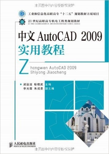 AutoCAD 2009实用教程(中文版)