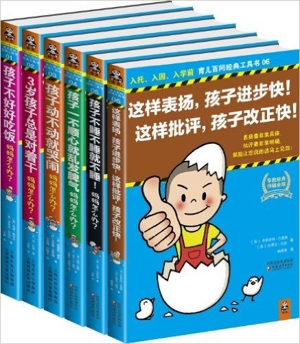 育儿百问经典工具书·妈妈怎么办系列(套装共6册)