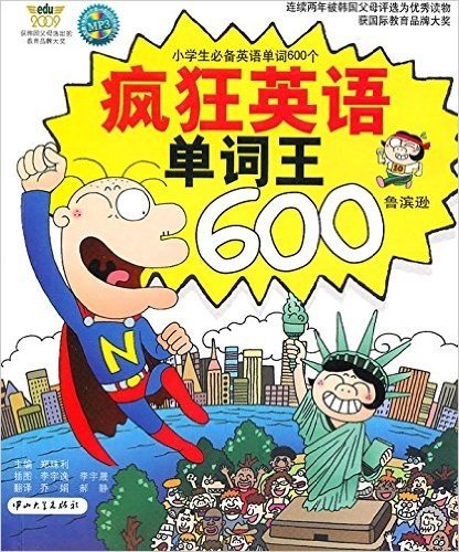 疯狂英语•单词王600(附MP3光盘1张)