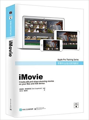 苹果专业培训系列教材:iMovie