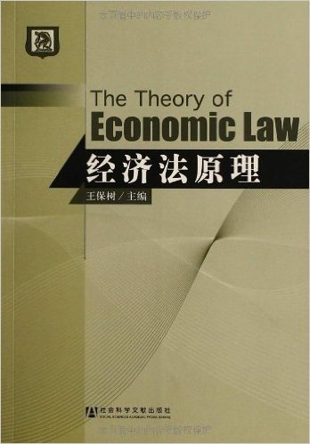 经济法原理