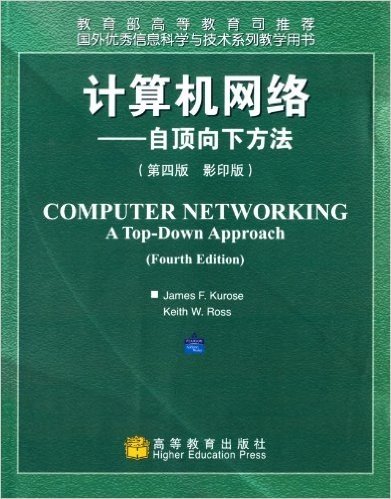 计算机网络:自顶向下方法(第4版)(影印版)