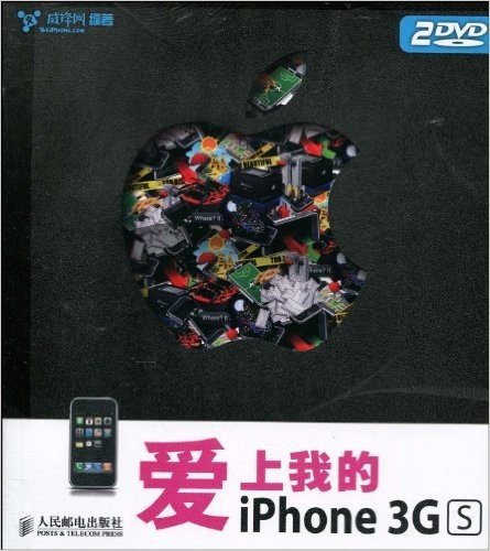 爱上我的iPhone 3GS(附DVD光盘2张)