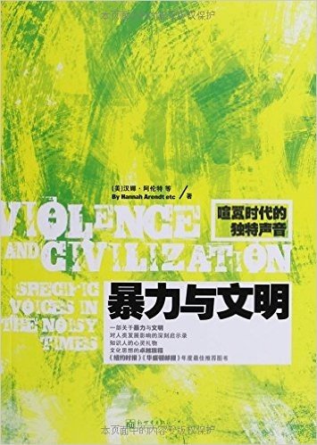 暴力与文明