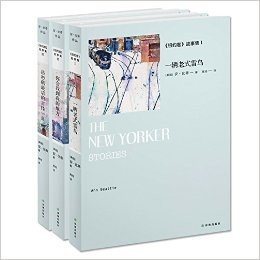 纽约客故事集:1（一辆老式雷鸟）+2（你会找到我的地方）+3（洛杉矶 后的古怪一日）套装3册 [精装] [Jan 01, 2014] 安.比蒂、 周玮