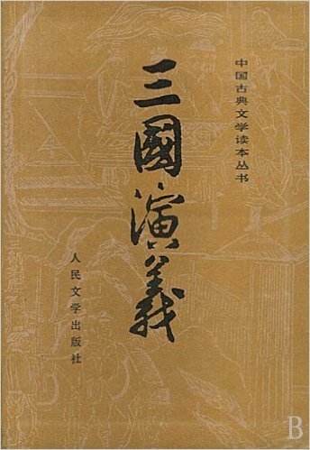 三国演义(套装共2册)