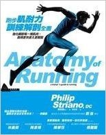 跑步肌耐力訓練解剖全書:強化腿部每一塊肌肉,跑得更快更久更輕鬆