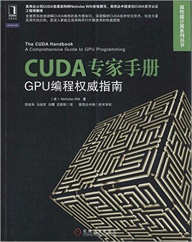CUDA专家手册:GPU编程权威指南
