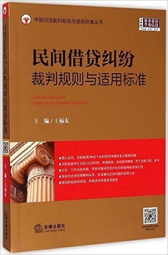 民间借贷纠纷裁判规则与适用标准