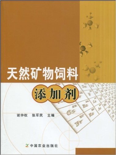 天然矿物饲料添加剂