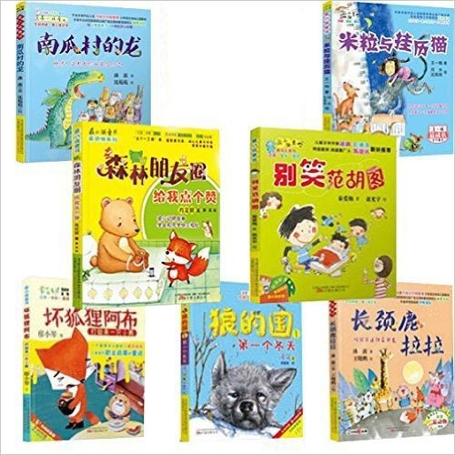 最小孩童书 最动物系列（注音全彩美绘版）（套装共7册）南瓜村的龙+米粒与挂历猫 等 (图画故事书)