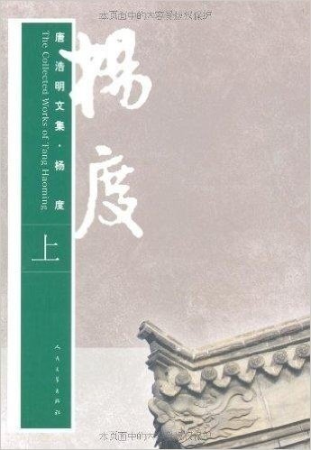 杨度(上中下)(套装共3册)