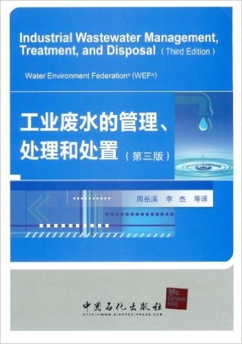 工业废水的管理、处理和处置(第3版)