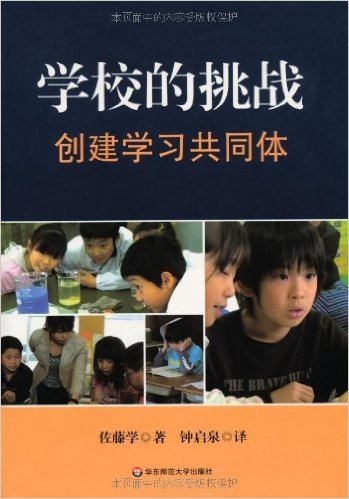 学校的挑战:创建学习共同体