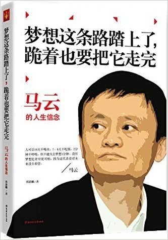 梦想这条路踏上了,跪着也要把它走完