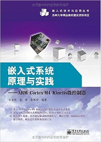 嵌入式系统原理与实践:ARM Cortex-M4 Kinetis微控制器