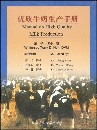 优质牛奶生产手册
