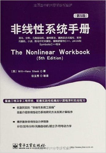 非线性系统手册(第5版):混沌,分形,元胞自动机,遗传算法,基因表达式编程,支持向量机,小波,隐马尔可夫模型,模糊逻辑与C++、JAVA和SymbolicC++程序