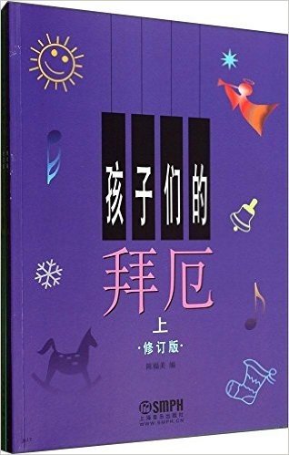 孩子们的拜厄(修订版)(套装上下册)