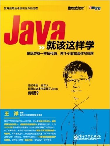 Java 就该这样学