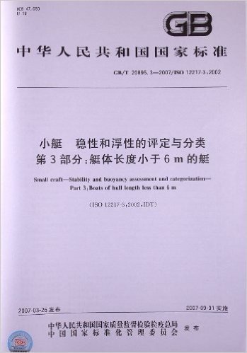 小艇、稳性和浮性的评定与分类(第3部分):艇体长度小于6m的艇(GB/T 20895.3-2007)(ISO 12217-3:2002)