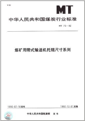 中华人民共和国煤炭行业标准:煤矿用带式输送机托辊尺寸系列(MT 73-1992)