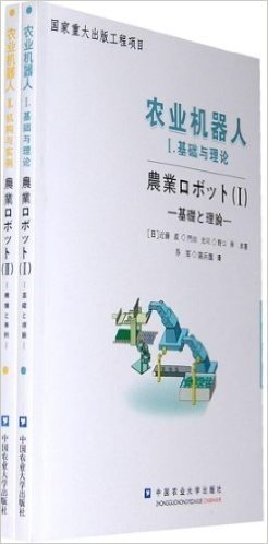 农业机器人(全2册)(附盘)