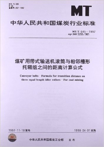 中华人民共和国煤炭行业标准:煤矿用带式输送机滚筒与相邻槽形托辊组之间的距离计算公式(MT/T645-1997)