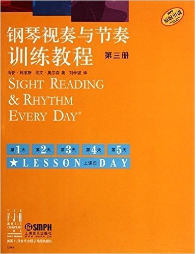 钢琴视奏与节奏训练教程(第3册)