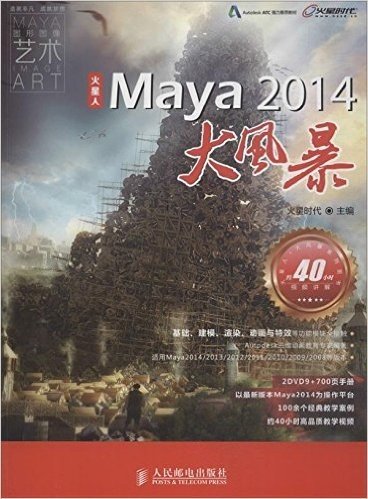 火星人:Maya 2014大风暴