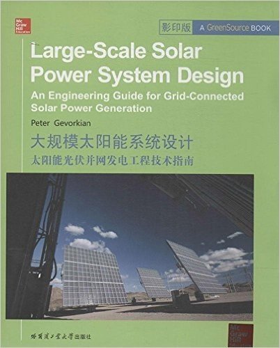 大规模太阳能系统设计:太阳能光伏并网发电工程技术指南(影印版)(英文)