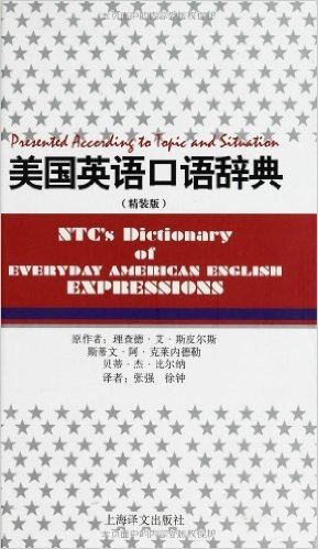 美国英语口语辞典(精装版)