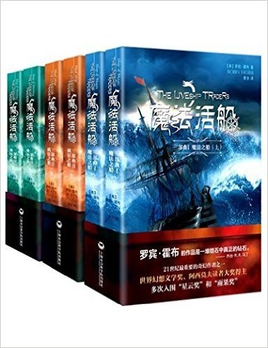 魔法活船三部曲:魔法之船+疯狂之船+命运之船(套装共6册)