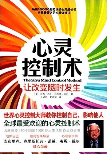 心灵控制术:让改变随时发生