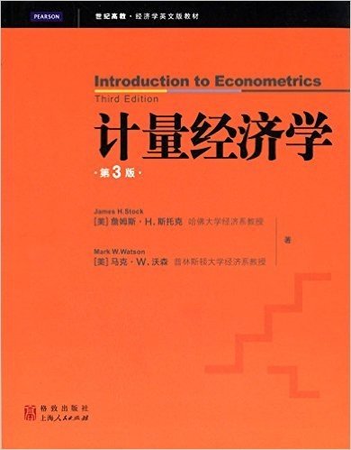 世纪高教·经济学英文版教材:计量经济学(第3版)(英文版)
