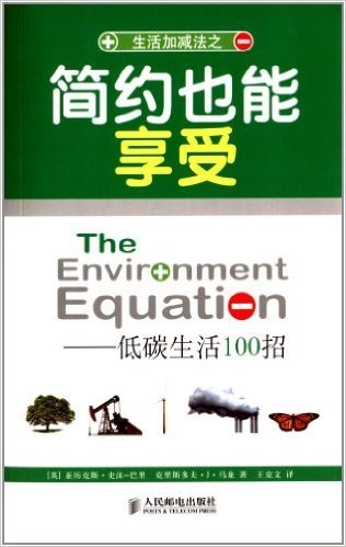 简约也能享受:低碳生活100招