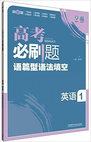 理想树:高考必刷题英语1(语篇型语法填空)(2015)