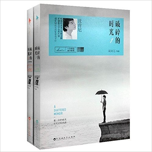 破碎的时光(1-2 共2册）