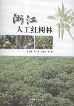 浙江人工红树林