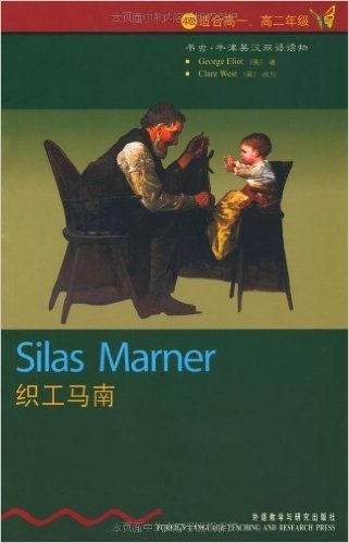书虫•牛津英汉双语读物:织工马南(4级)(适合高1、高2年级)