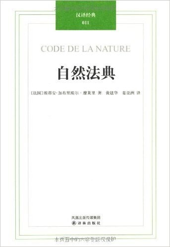 汉译经典011:自然法典