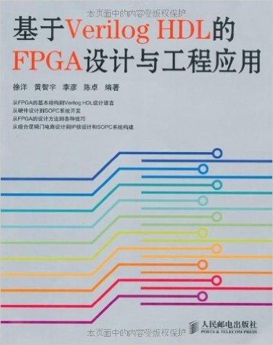 基于Verilog HDL的FPGA设计与工程应用