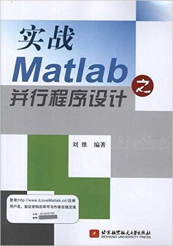 实战Matlab之并行程序设计