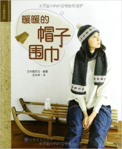 小小钩织系列:暖暖的帽子、围巾