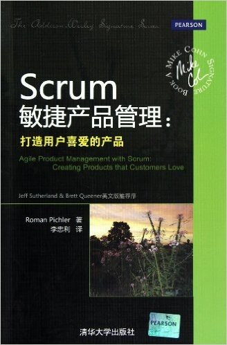 Scrum敏捷产品管理:打造用户喜爱的产品