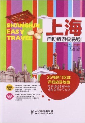 上海自助旅游快易通!