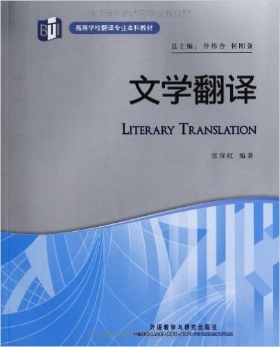 文学翻译