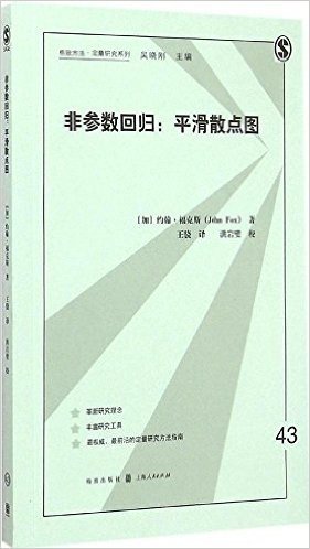 非参数回归：平滑散点图