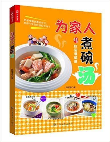 健康事典•为为家人煮碗汤
